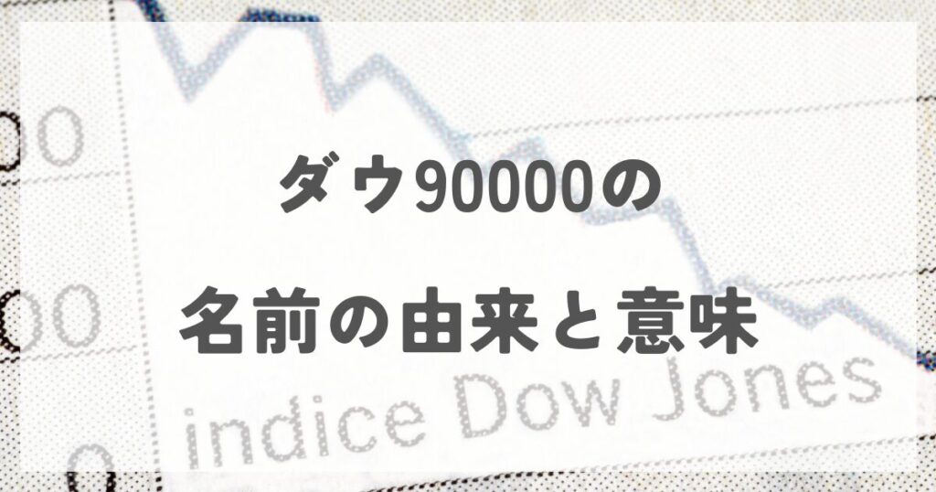 dow90000