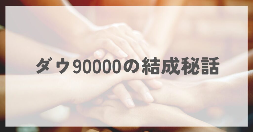dow90000