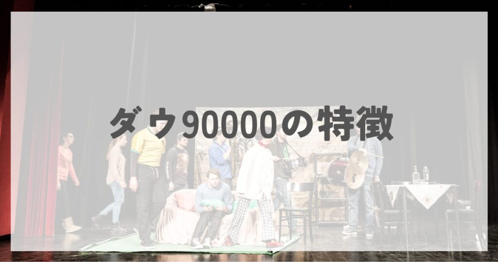dow90000