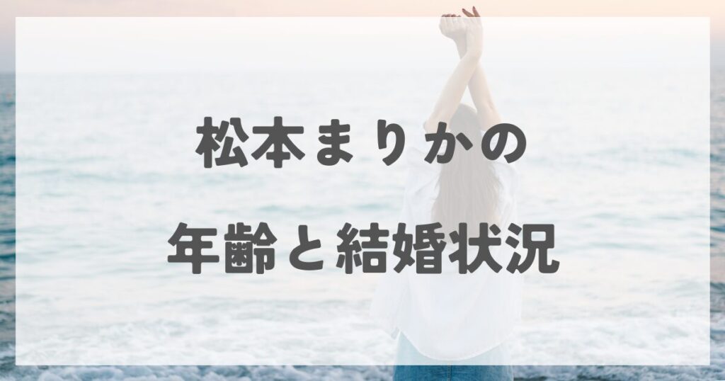 matsumotomarika