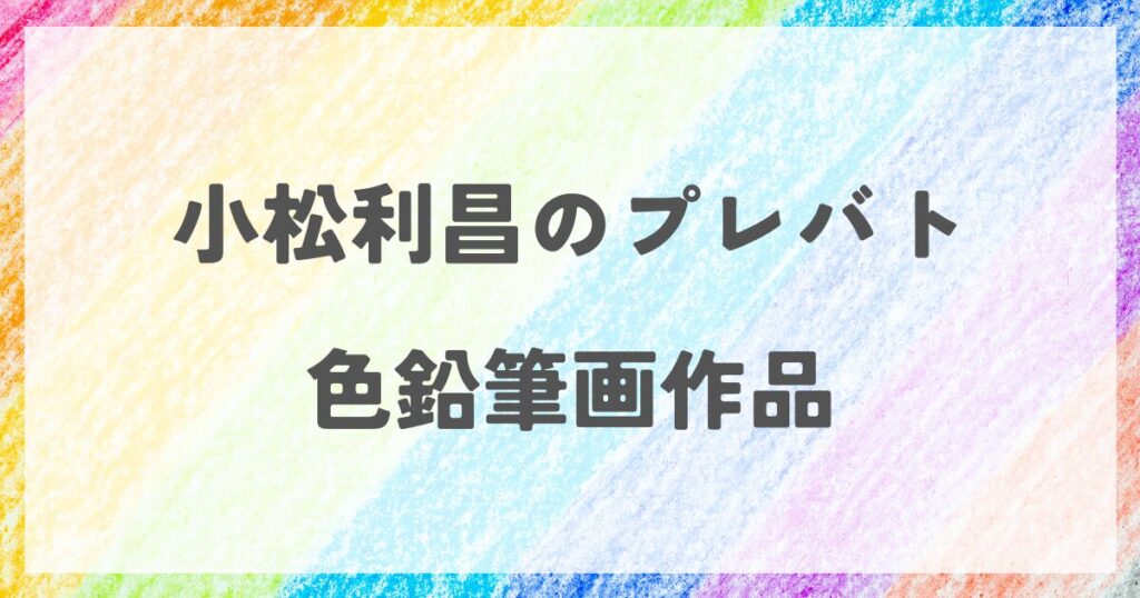 komatsutoshimasa