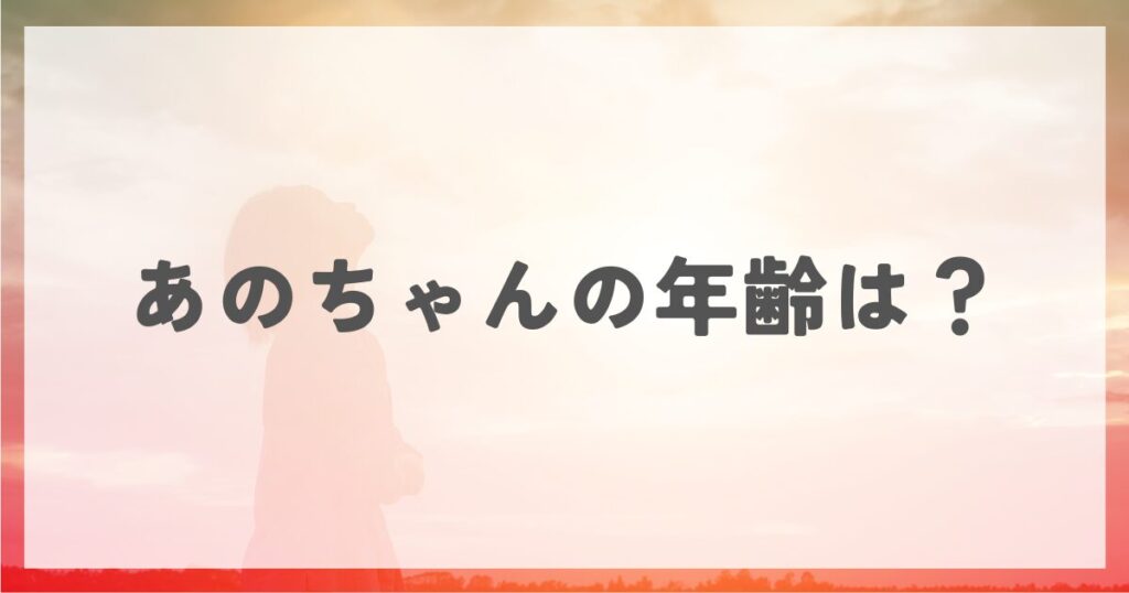 anochan