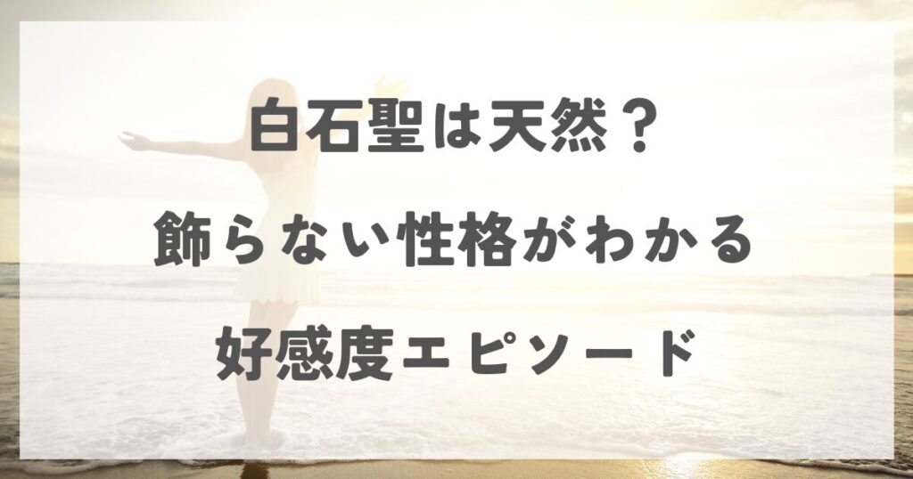 shiraishisei